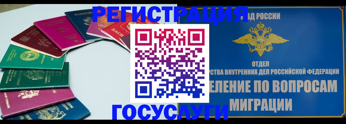 временная регистрация 2025 в Шелехове