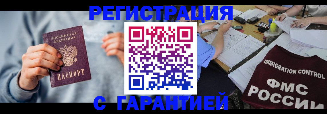 где прописаться в Шелехове