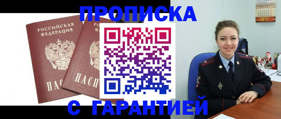 временная регистрация для всех в Шелехове