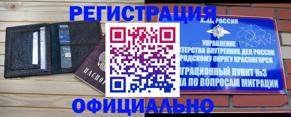 купить прописку в Шелехове