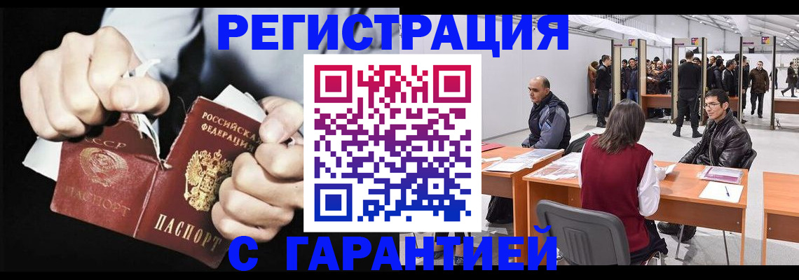 временная регистрация законно в Шелехове