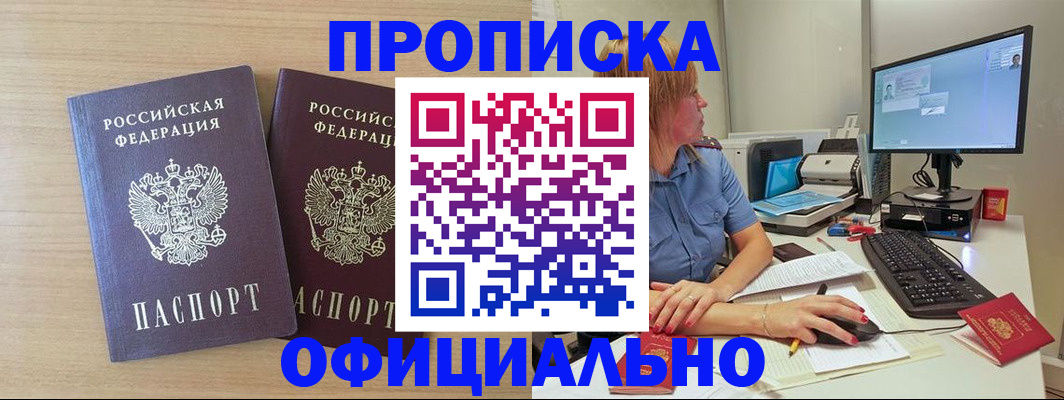 прописка гарантия в Шелехове