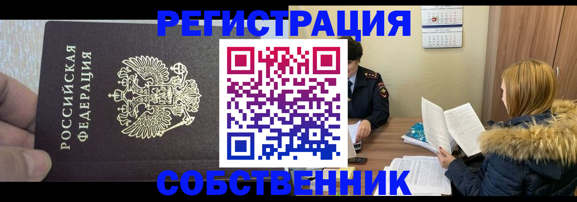 временная регистрация для всех в Шелехове